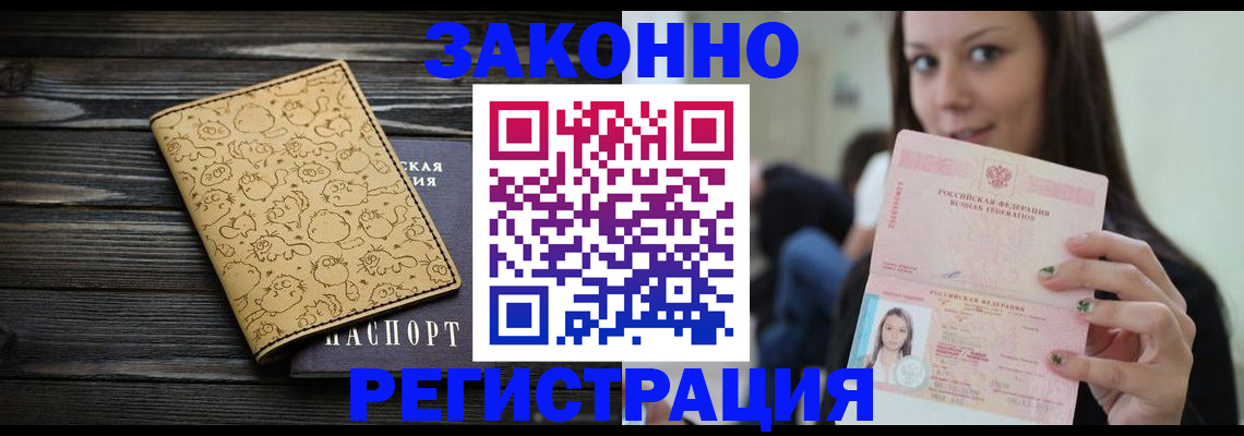 временная прописка в Урюпинске