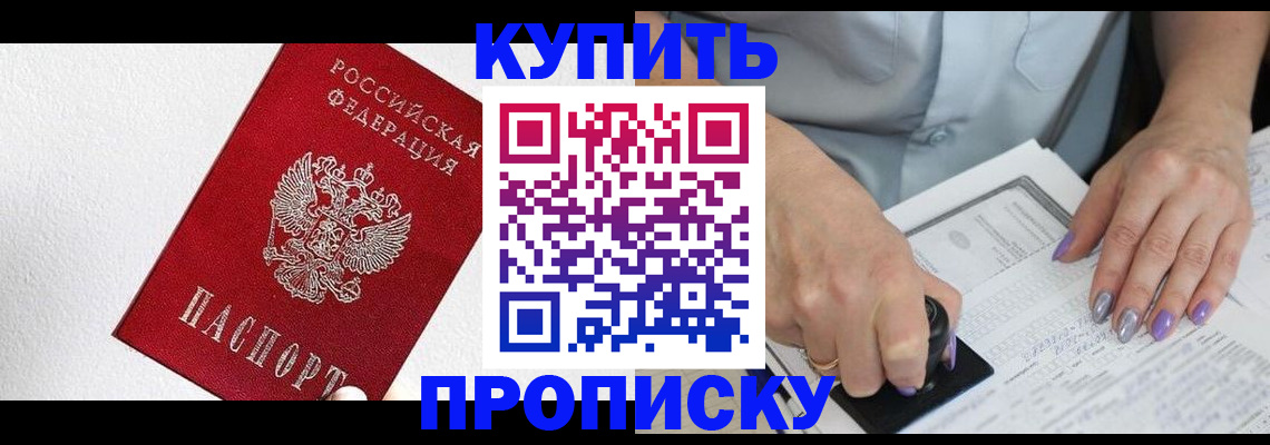 прописка паспорт в Урюпинске