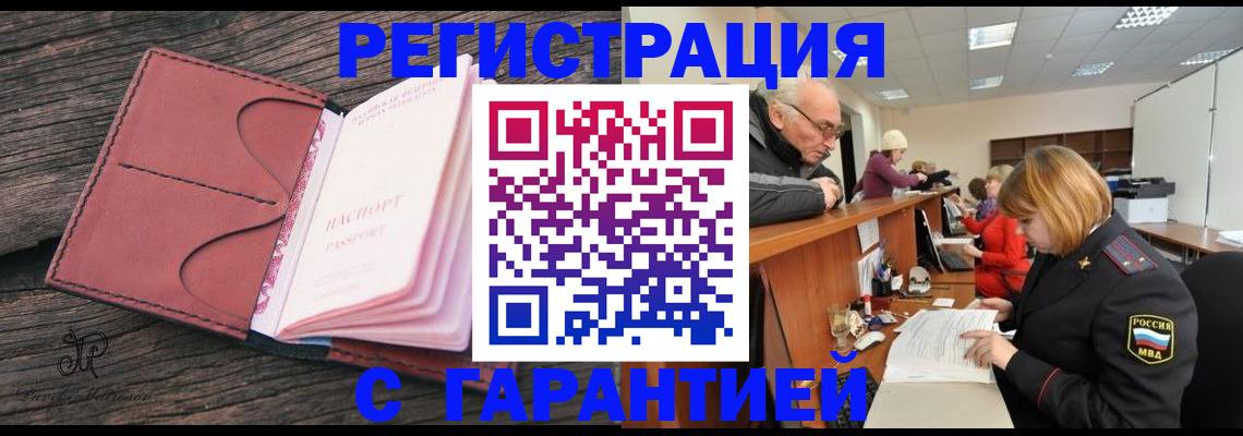 временная регистрация в квартире в Урюпинске